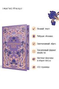 Есенини С.А,, Ахматова А.А., Маяковский В.В Серебряный век (подарочное издание)
