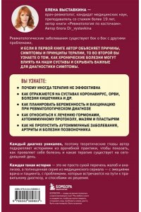 Выставкина Е.А. Ревматология по полочкам. Сопутствующие болезни, осложнения и запутанные случаи