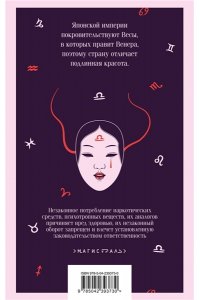 Симада С. Токийский Зодиак