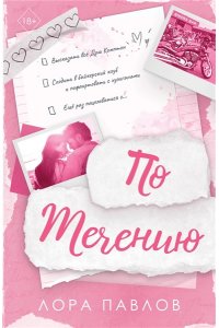 Павлов Л.П. По течению (#1)