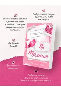 Павлов Л.П. По течению (#1)