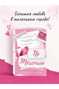 Павлов Л.П. По течению (#1)