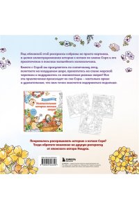 Нацуки С. Цветочный сон котика Соры