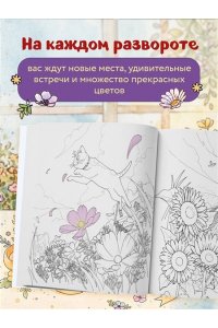 Нацуки С. Цветочный сон котика Соры