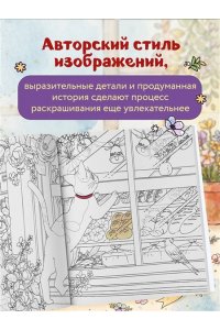 Нацуки С. Цветочный сон котика Соры