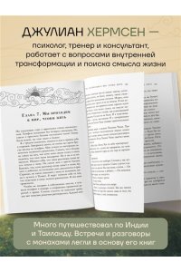 Хермсен Д. Дом, в котором меня нет. История о внутренней тишине, чужих ожиданиях и выборе своего пути
