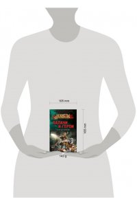 Зверев С.И. Палачи и герои (pocket)
