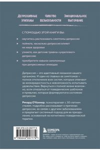 О'Коннор Р. Выйти из депрессии. Как взять себя в руки и вновь захотеть жить