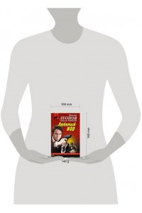 Леонов Н.И., Макеев А.В. Любимый вор (pocket)