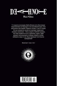 Ооба Ц. Death Note. Black Edition. Книга 1
