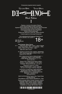 Ооба Ц. Death Note. Black Edition. Книга 1