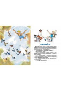 Фантазёры