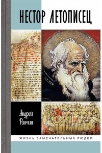 Ранчин А.М. 