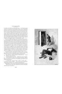 Дойль А.К. Этюд в багровых тонах. Приключения Шерлока Холмса (с илл.)