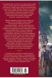 Дойль А.К. Этюд в багровых тонах. Приключения Шерлока Холмса (с илл.)