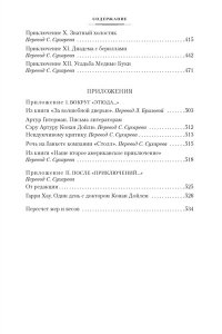 Дойль А.К. Этюд в багровых тонах. Приключения Шерлока Холмса (с илл.)