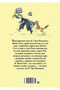 Гарин-Михайловский Н. Г. Детство Тёмы
