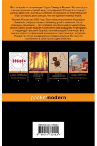 Симада С. Дом кривых стен