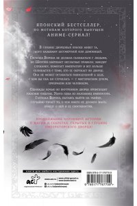 Сиракава Коуко Ворона в гареме. Книга 2