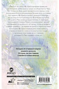 Фэйсян Ц. Расставание по согласию. Книга 1