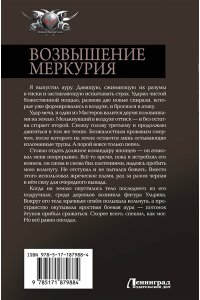 Кронос А. Возвышение Меркурия