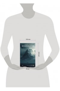 Биндж Н. Восхождение
