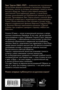 Уортон Э. Обычай страны