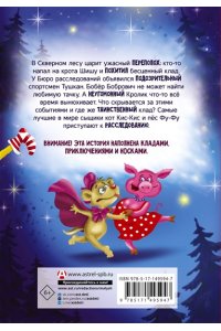 Матюшкина К., Оковитая К. Фу-Фу и Кис-Кис. Носки врозь!