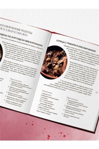 Горбачева Е.М. Вино к еде. Искусство идеального сочетания