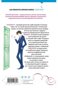 Накаяма С. Спросите у бабушки Сидзуки