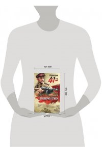 Тамоников А.А. Проверка огнем