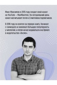 Максимов М. М. Черная вселенная