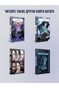 Максимов М. М. Черная вселенная