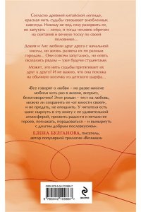 Горбунова Е.А. Красная нить