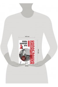 Капабланка Х.Р. Основы шахматной игры. Классический шахматный учебник