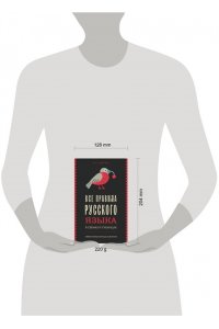 Алексеев Ф.С. Все правила русского языка в схемах и таблицах