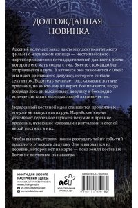 Косталь А. Земля Костяных Богов. Взывающие корни