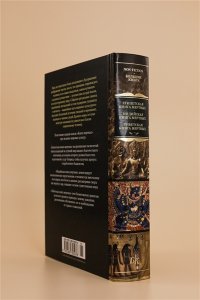 Египетская книга мертвых. Индийская книга мертвых. Тибетская книга мертвых.