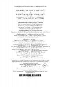 Египетская книга мертвых. Индийская книга мертвых. Тибетская книга мертвых.