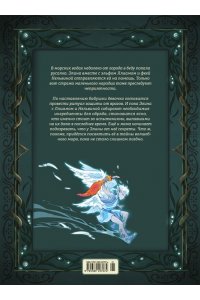 Карбон , Барро В. Страж маленького народца. Кн. 3. Ритуал защиты