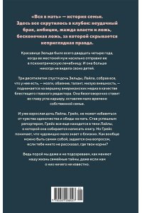 Ригер С. Вся в мать