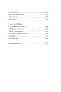 Ригер С. Вся в мать