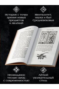 Фругони К. На носу Средневековья: Книги, пуговицы и другие символы эпохи, изменившей мир