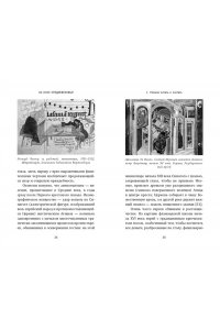 Фругони К. На носу Средневековья: Книги, пуговицы и другие символы эпохи, изменившей мир