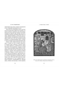 Фругони К. На носу Средневековья: Книги, пуговицы и другие символы эпохи, изменившей мир