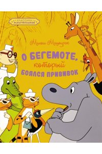 Андерсен Х.К., Мацоурек М., Но Классика мультфильмов. Сборный комплект из 6 книг