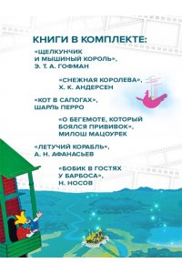 Андерсен Х.К., Мацоурек М., Но Классика мультфильмов. Сборный комплект из 6 книг