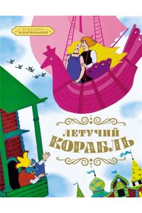 Андерсен Х.К., Мацоурек М., Но Классика мультфильмов. Сборный комплект из 6 книг