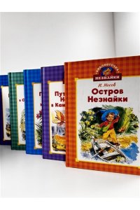 Носов И., Носов Н. Библиотечка Незнайки (мини). Сборный комплект в коробе из 5-ти книг