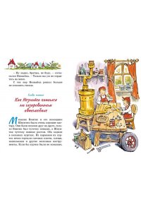 Носов И., Носов Н. Библиотечка Незнайки (мини). Сборный комплект в коробе из 5-ти книг